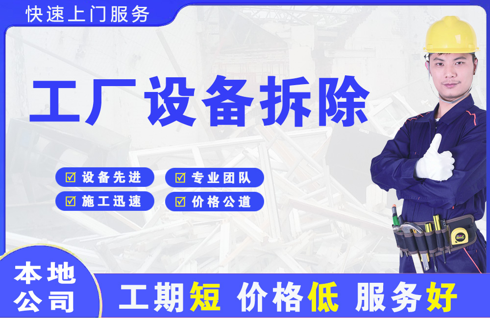 巢湖工厂设备拆除